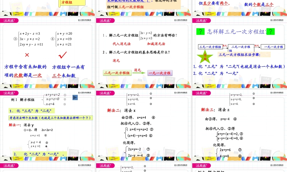 10.3三元一次方程组.pptx