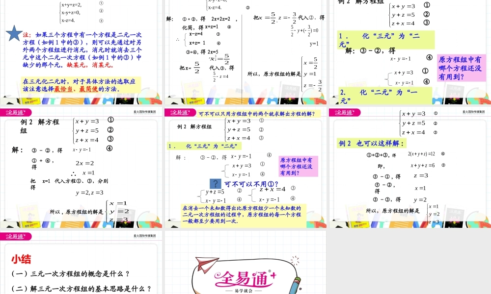 10.3三元一次方程组.pptx