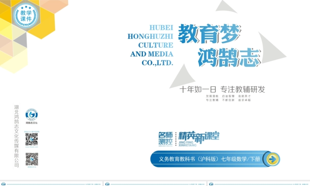 10.2 平行线的判定（2）.ppt