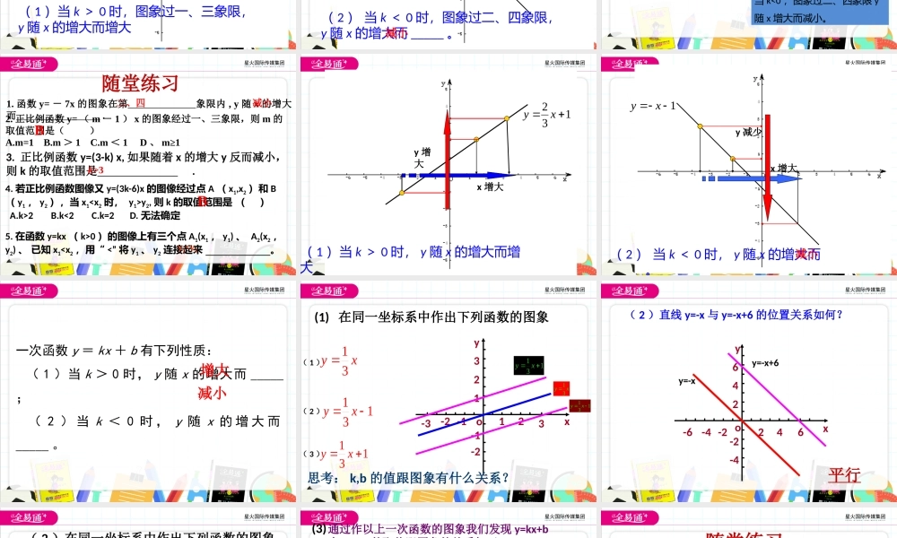10.3一次函数的性质.pptx