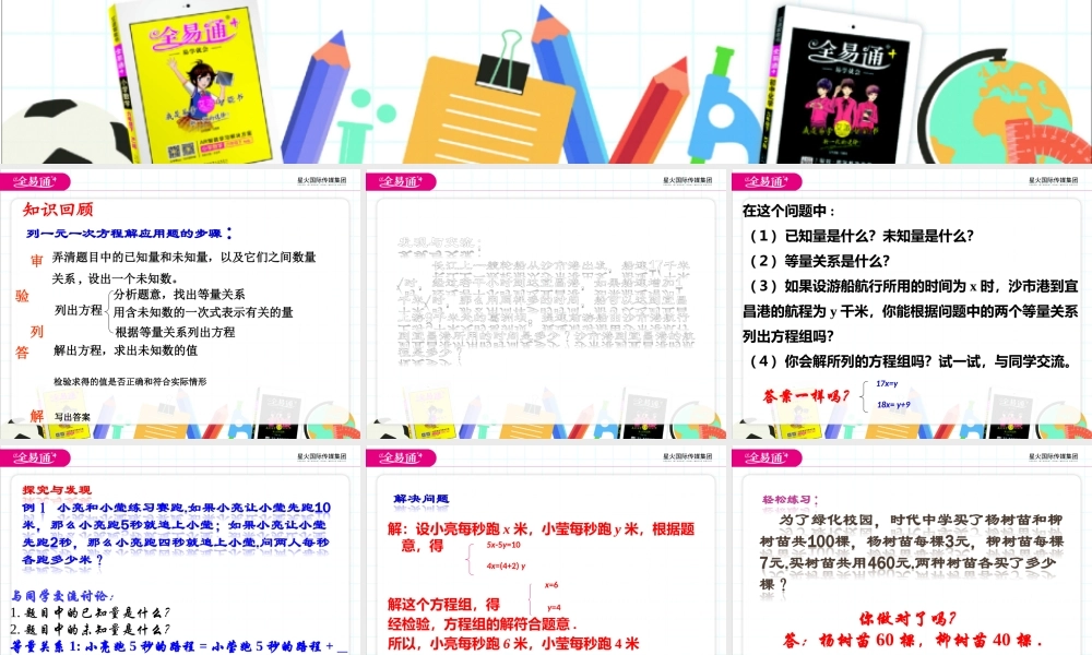 10.4列方程组解应用题.pptx