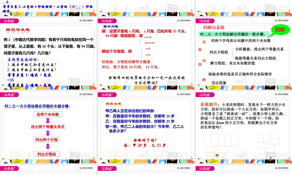 10.4列方程组解应用题.pptx