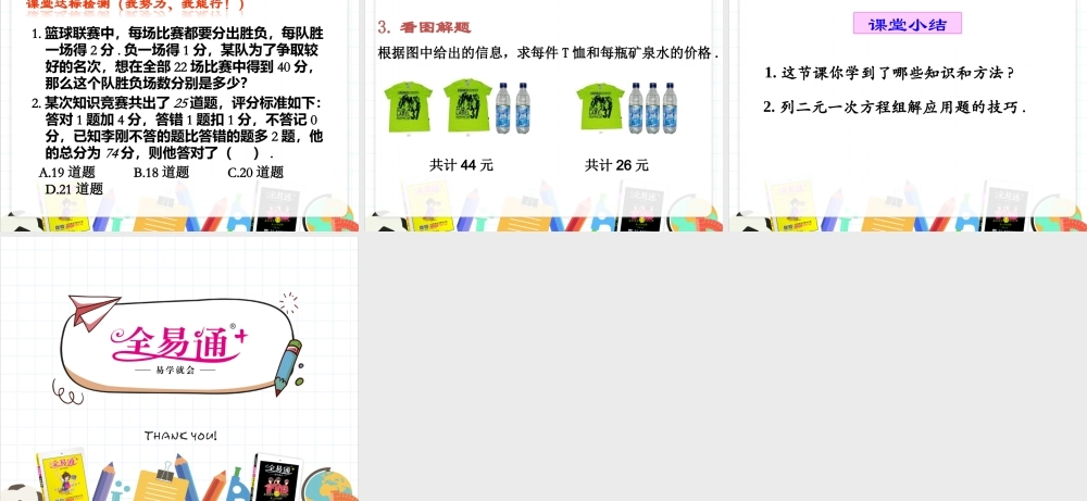 10.4列方程组解应用题.pptx