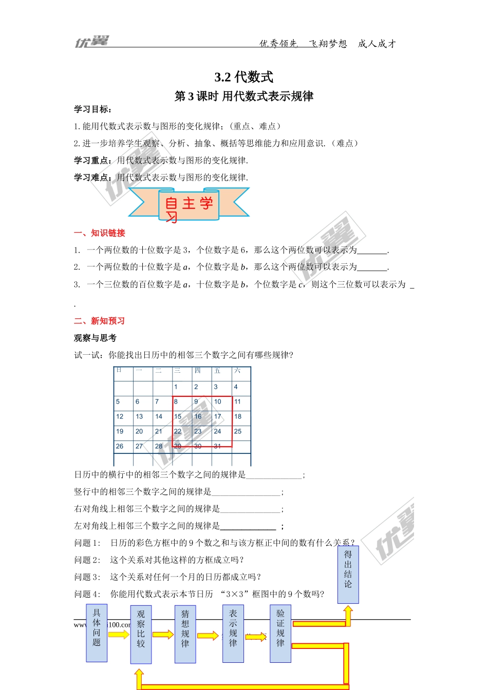 3.2 第3课时 用代数式表示规律.doc_第1页