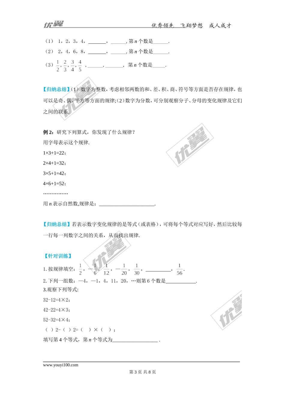 3.2 第3课时 用代数式表示规律.doc_第3页