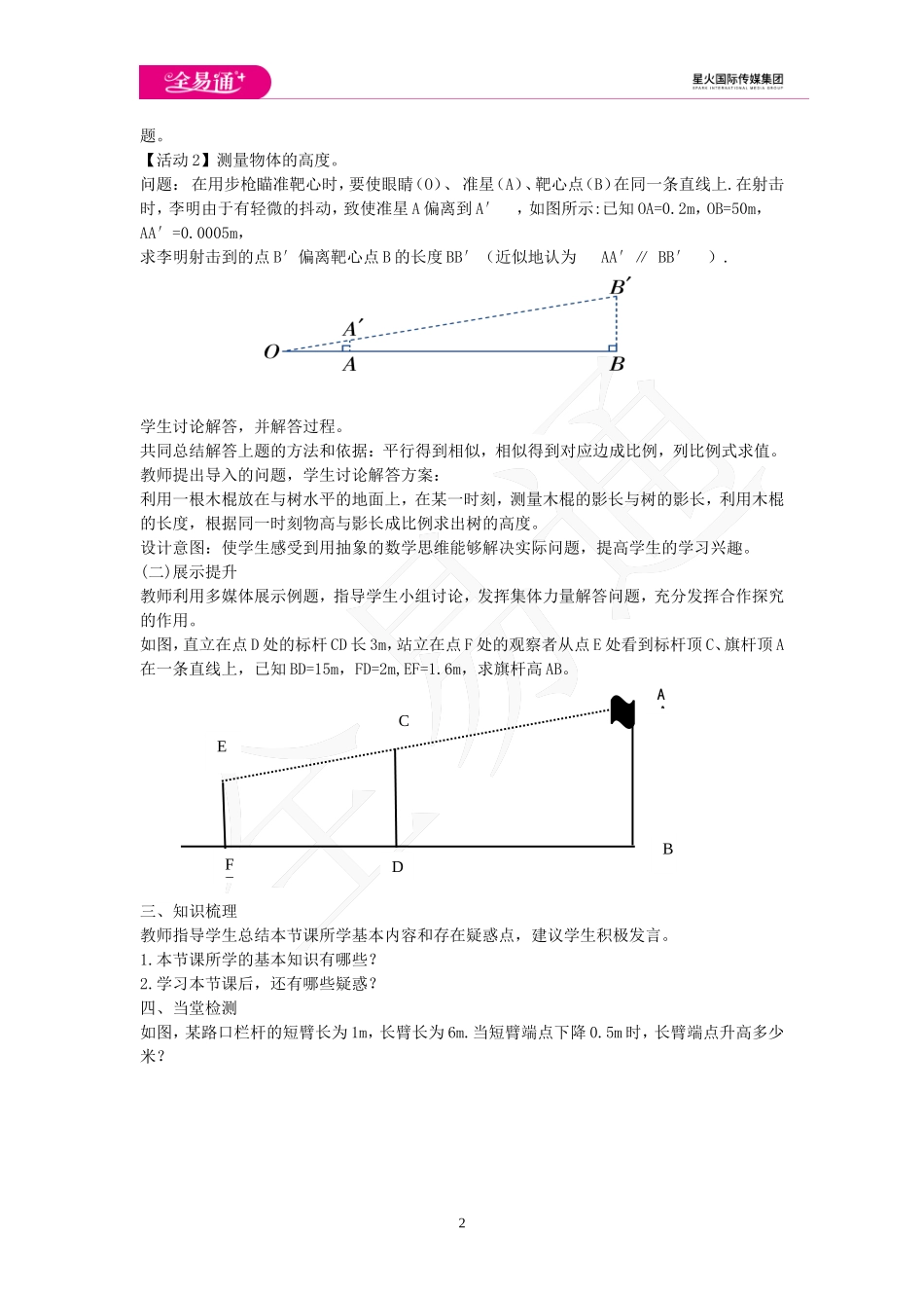3.5 相似三角形的应用.doc_第2页