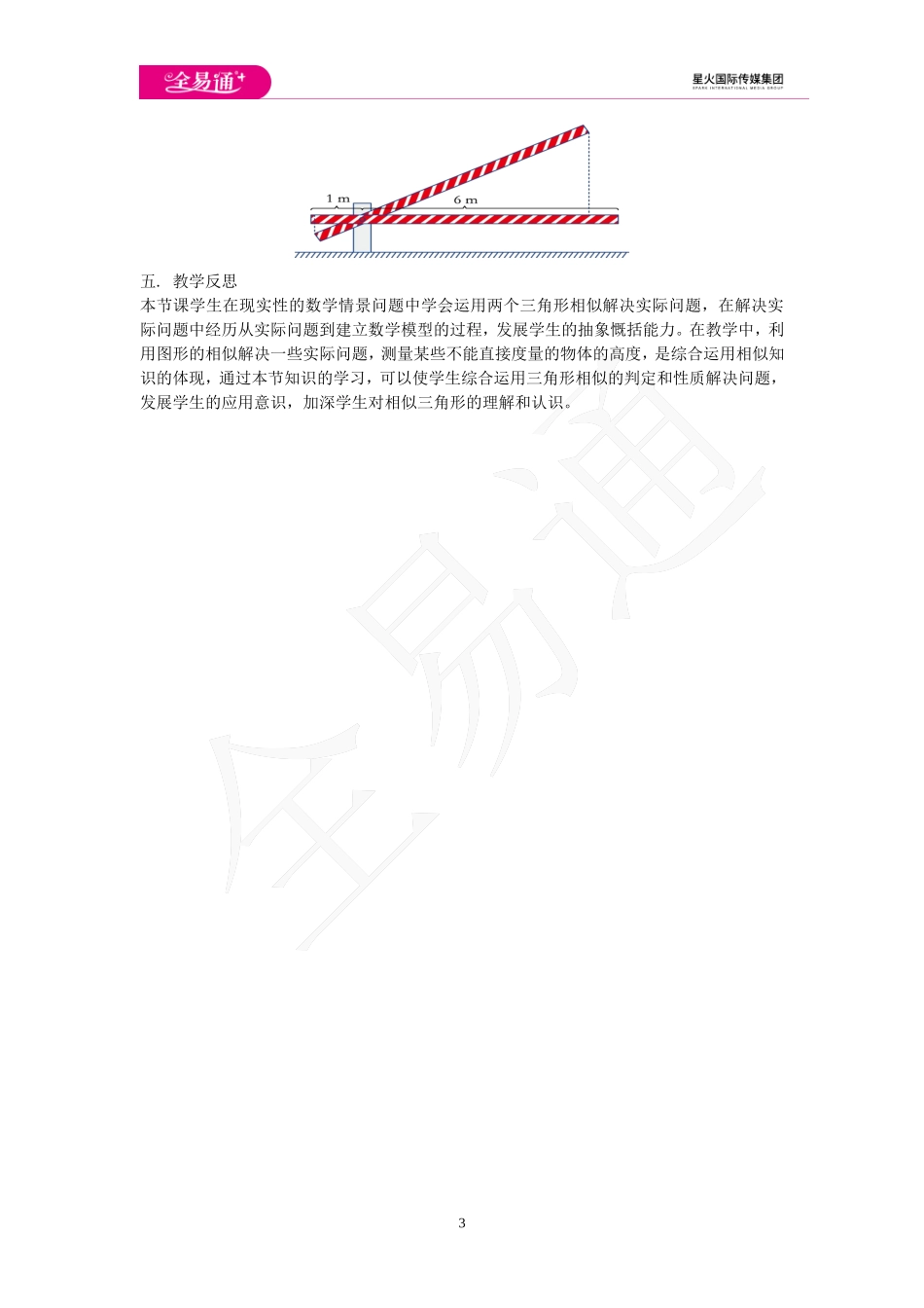 3.5 相似三角形的应用.doc_第3页