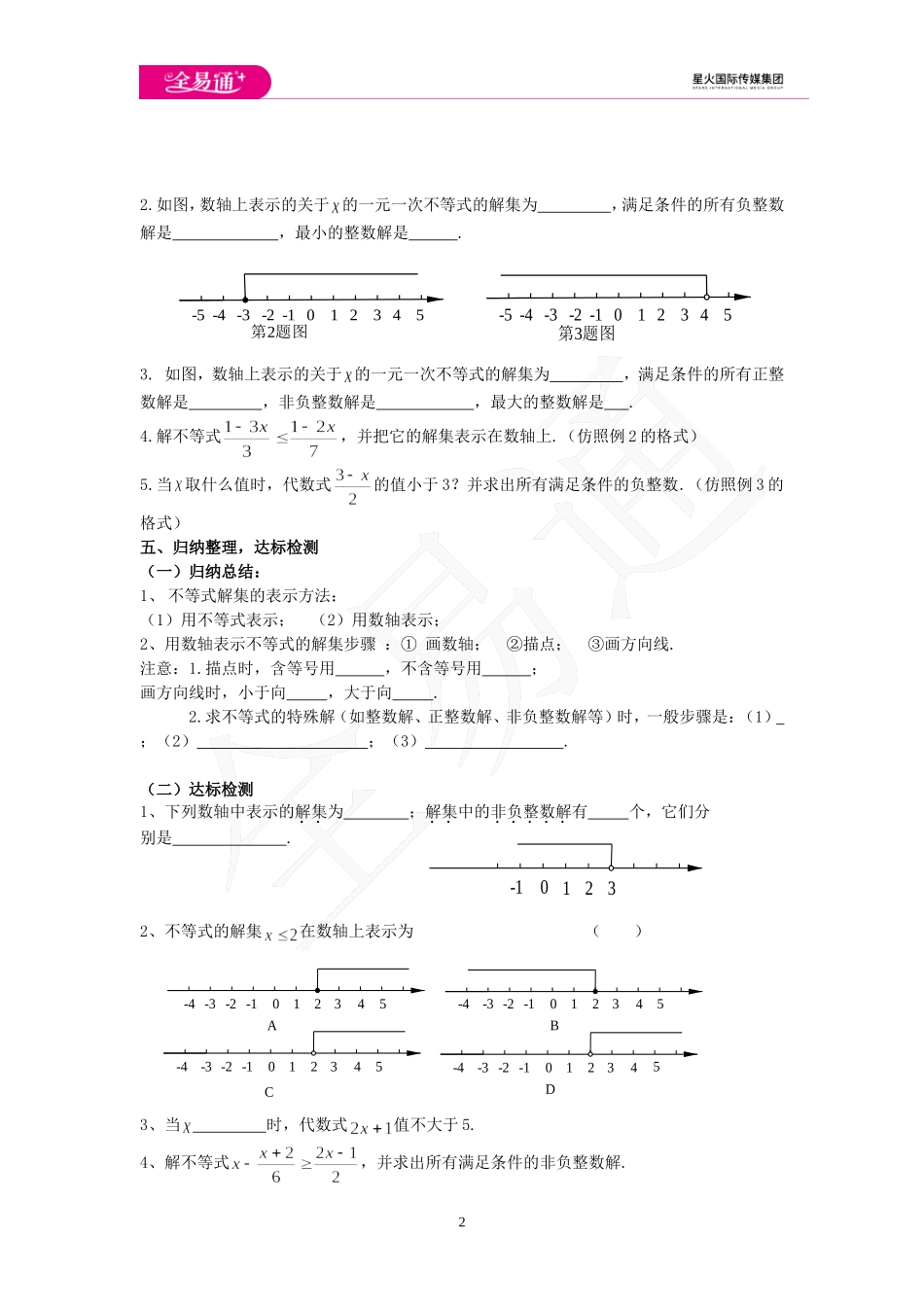 4.3 一元一次不等式的解法 第2课时.doc_第2页