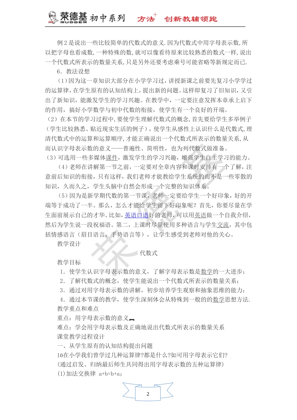 【教学设计】认识代数式.doc_第2页