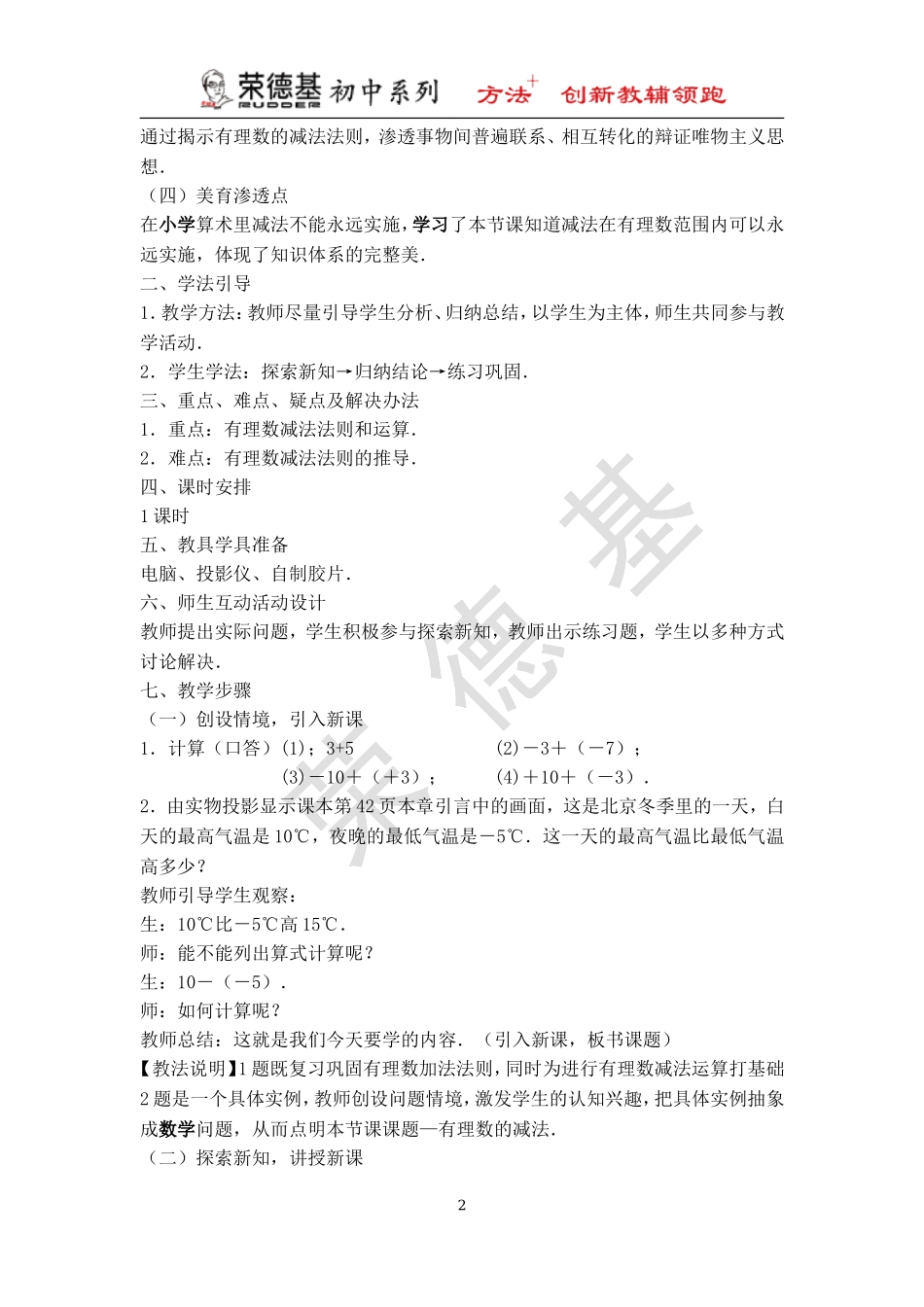 【教案】 有理数加减混合运算.doc_第2页