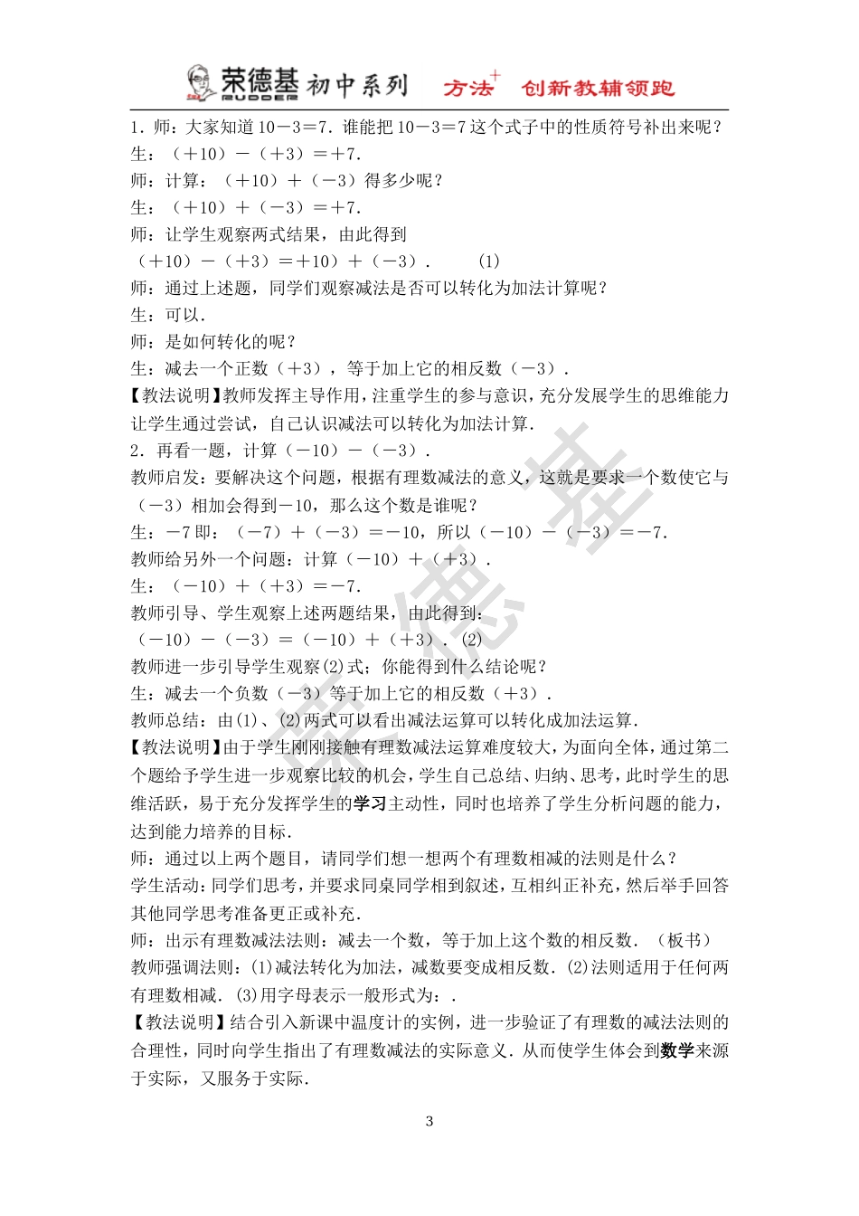 【教案】 有理数加减混合运算.doc_第3页