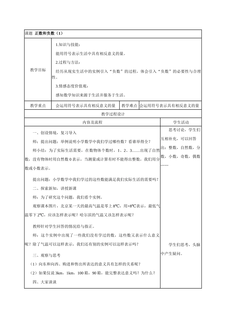 七上数学冀教版 1.1 正数和负数.docx_第1页
