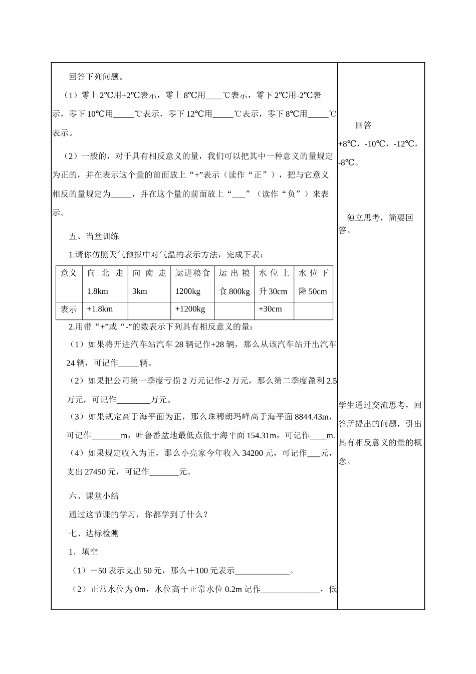 七上数学冀教版 1.1 正数和负数.docx_第2页