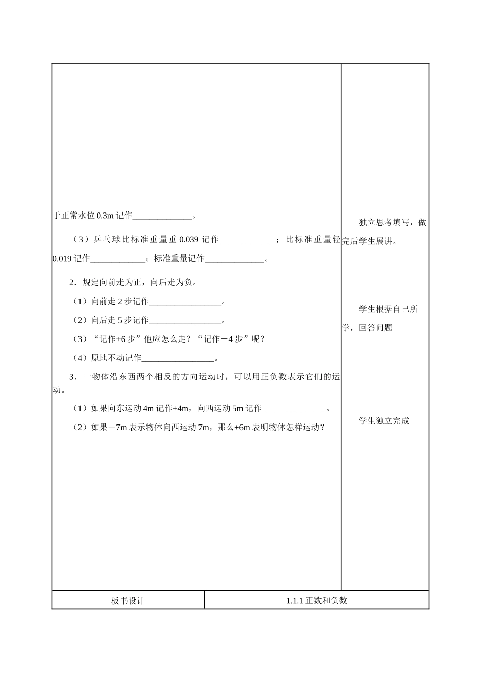 七上数学冀教版 1.1 正数和负数.docx_第3页