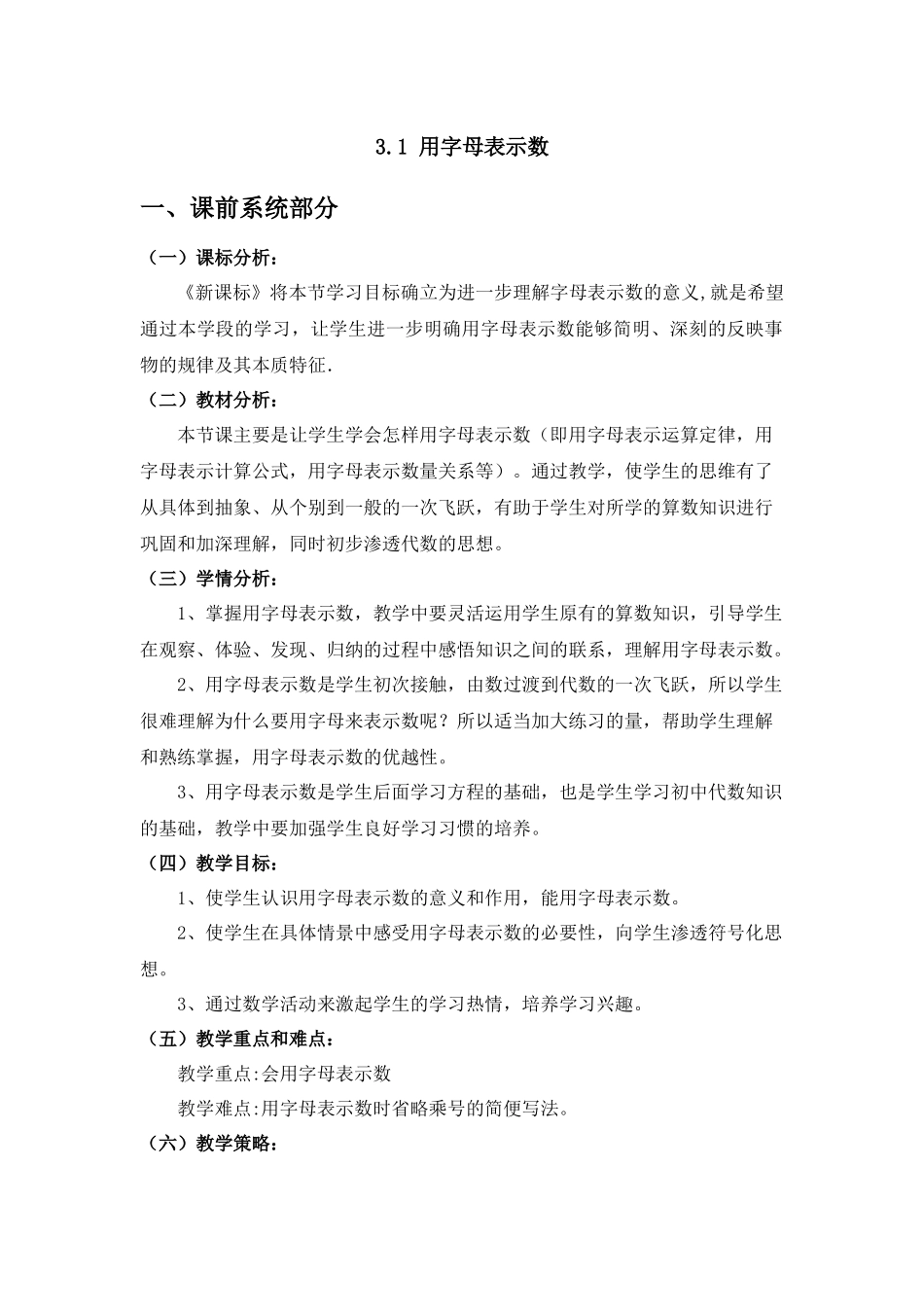 七上数学冀教版 3.1 用字母表示数.docx_第1页