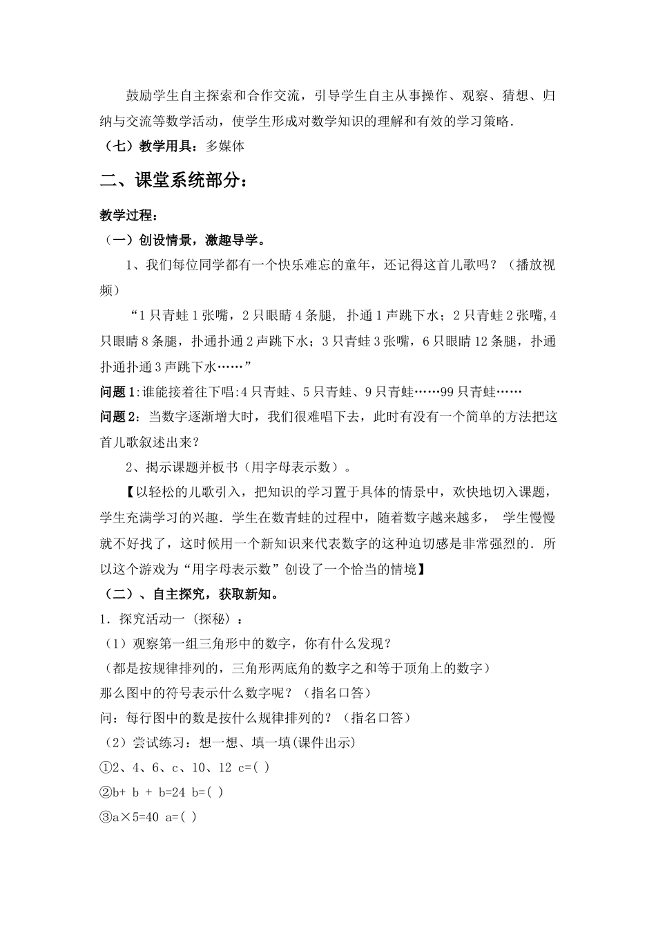 七上数学冀教版 3.1 用字母表示数.docx_第2页