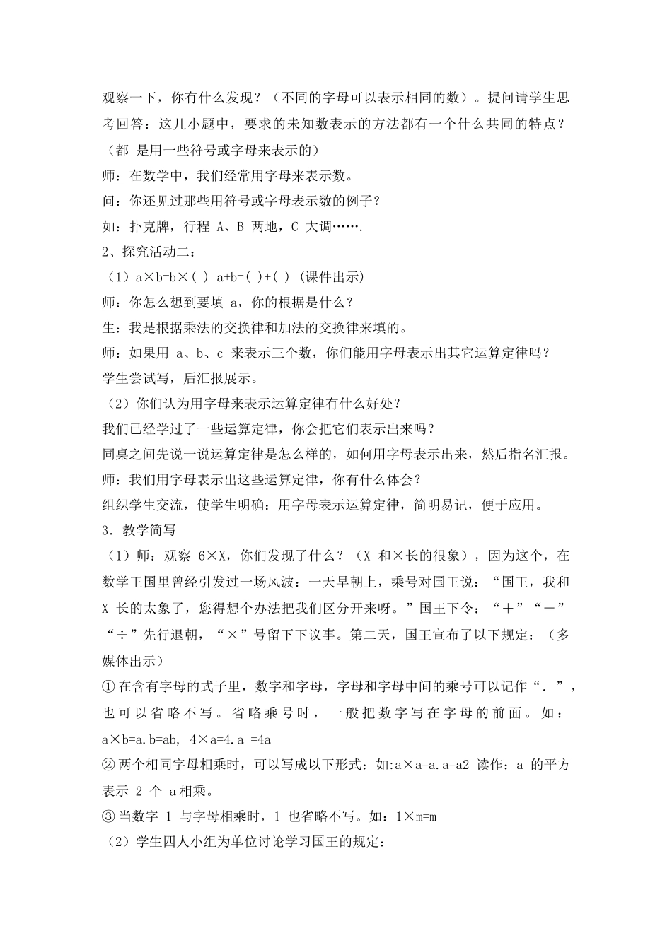 七上数学冀教版 3.1 用字母表示数.docx_第3页