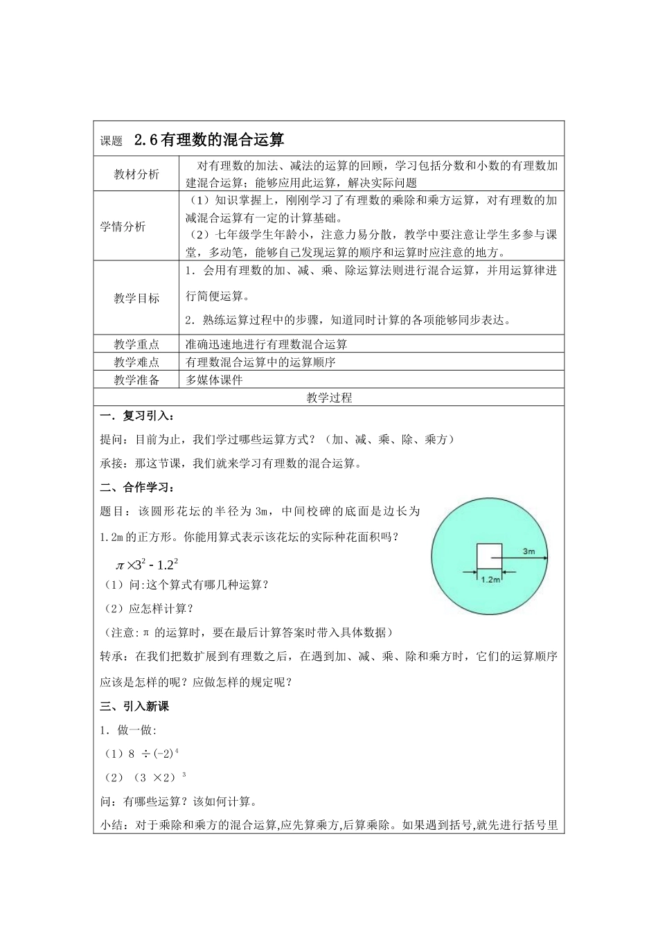 七上数学浙教版 2.6 有理数的混合运算.docx_第1页