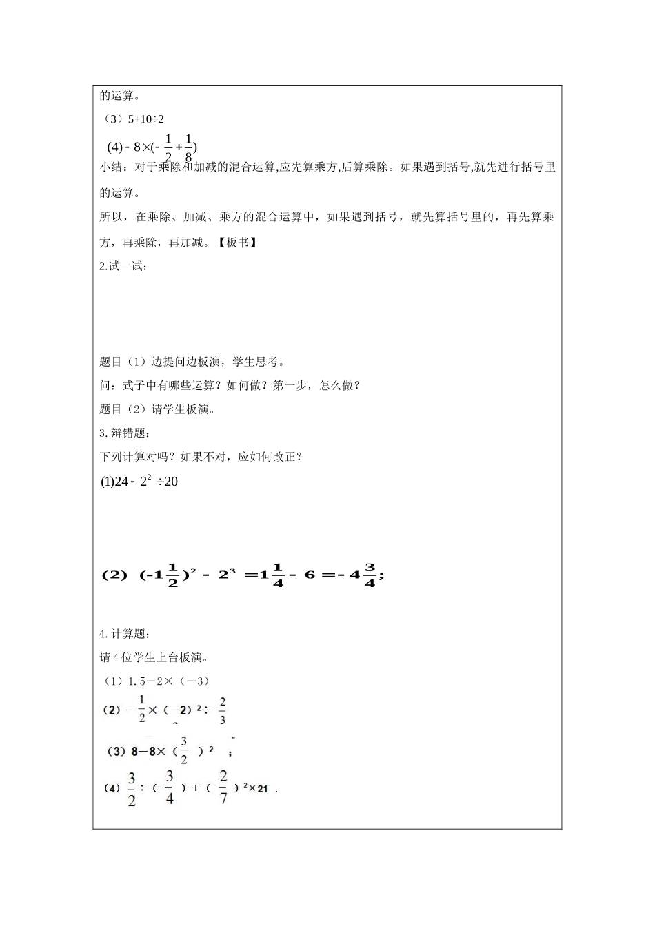 七上数学浙教版 2.6 有理数的混合运算.docx_第2页