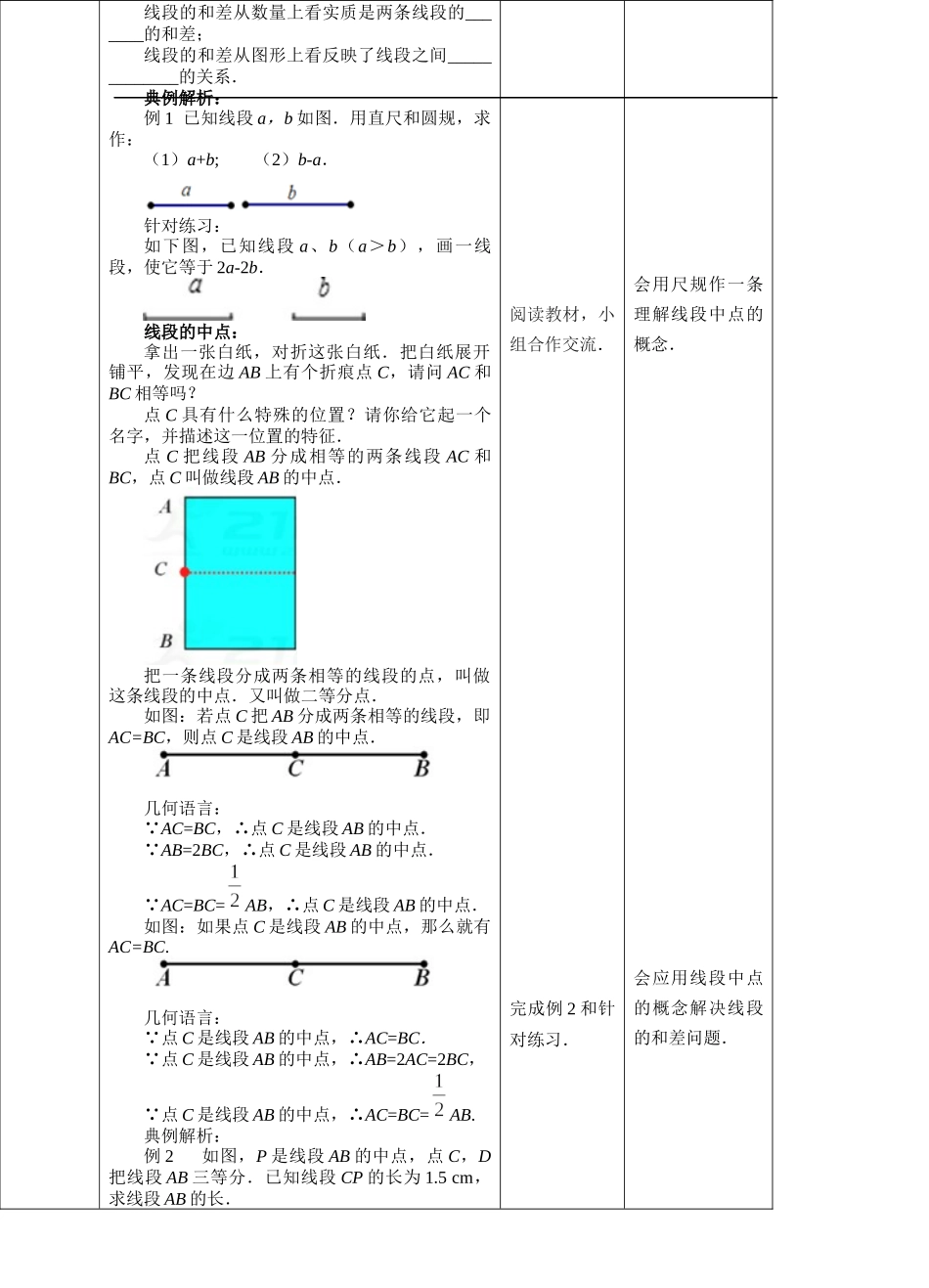 七上数学浙教版 6.4 线段的和差.docx_第3页