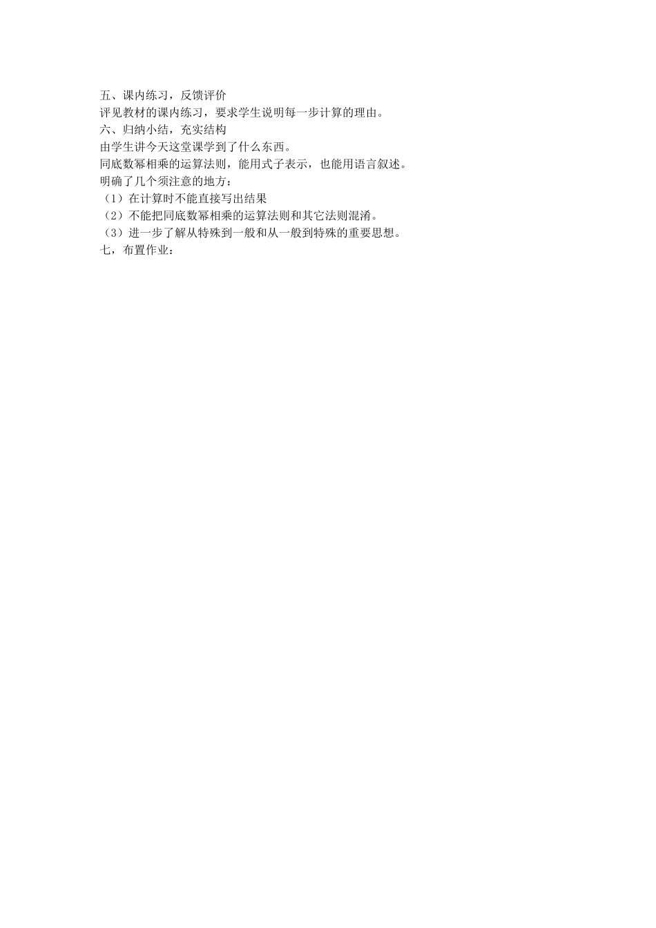 七下数学浙教版 3.1 同底数幂的乘法（1）.docx_第2页