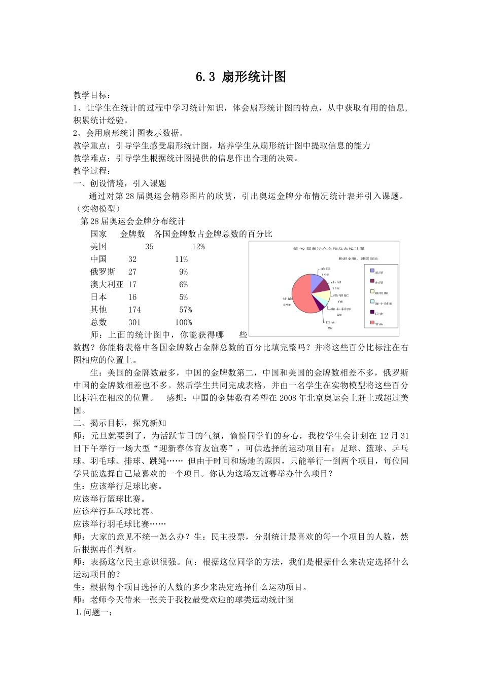 七下数学浙教版 6.3 扇形统计图.docx_第1页