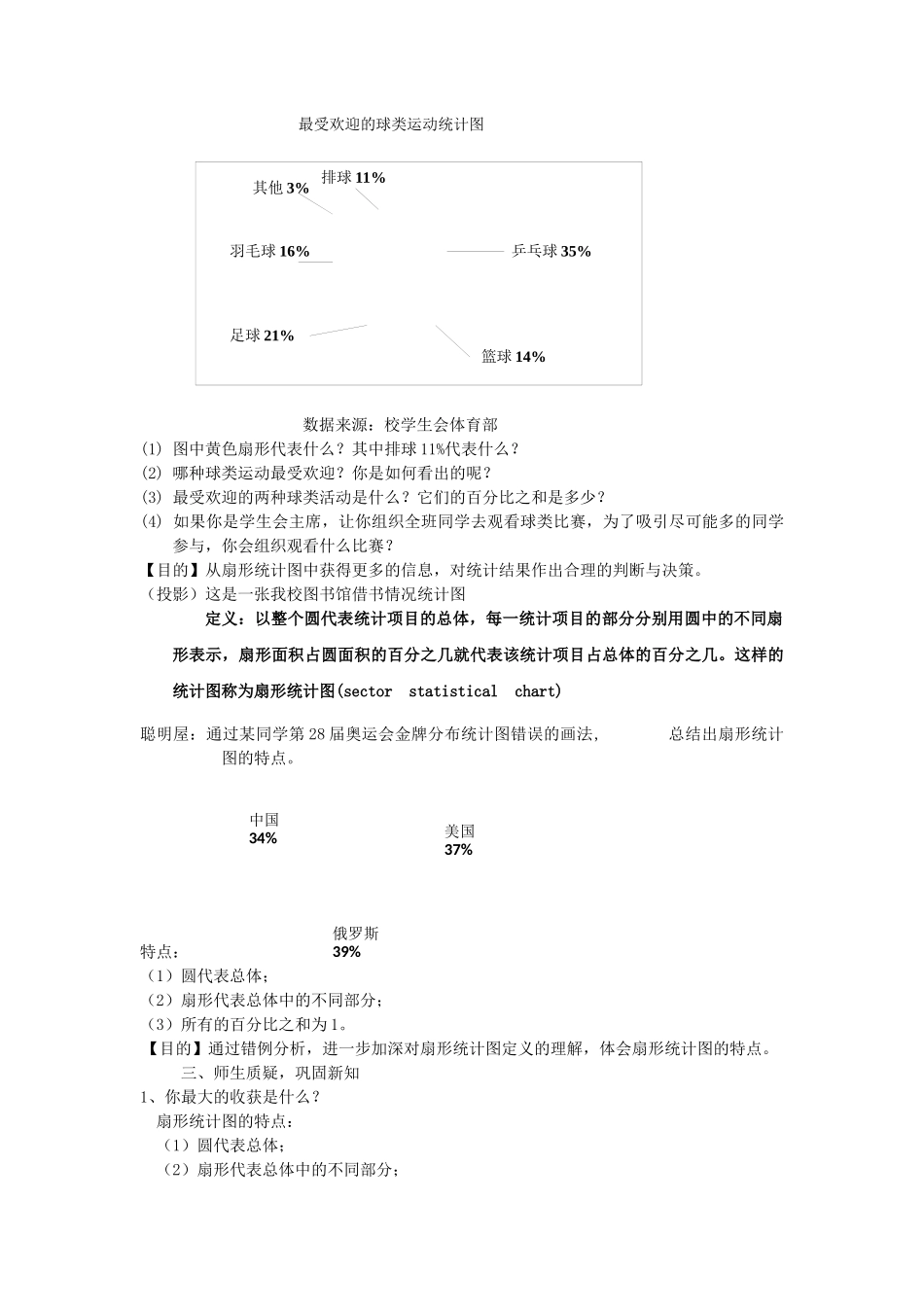 七下数学浙教版 6.3 扇形统计图.docx_第2页