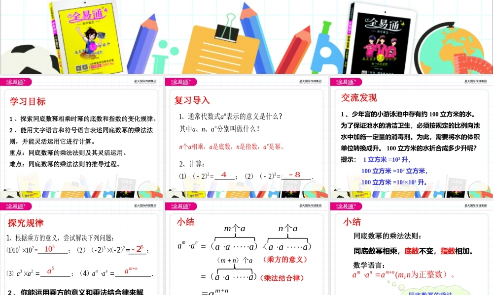 11.1同底数幂的乘法.pptx