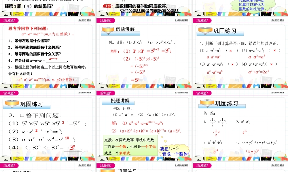 11.1同底数幂的乘法.pptx