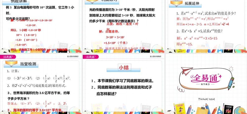 11.1同底数幂的乘法.pptx