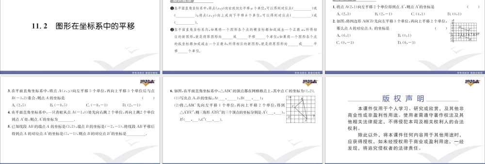 11.2图形在坐标系中的平移.pptx