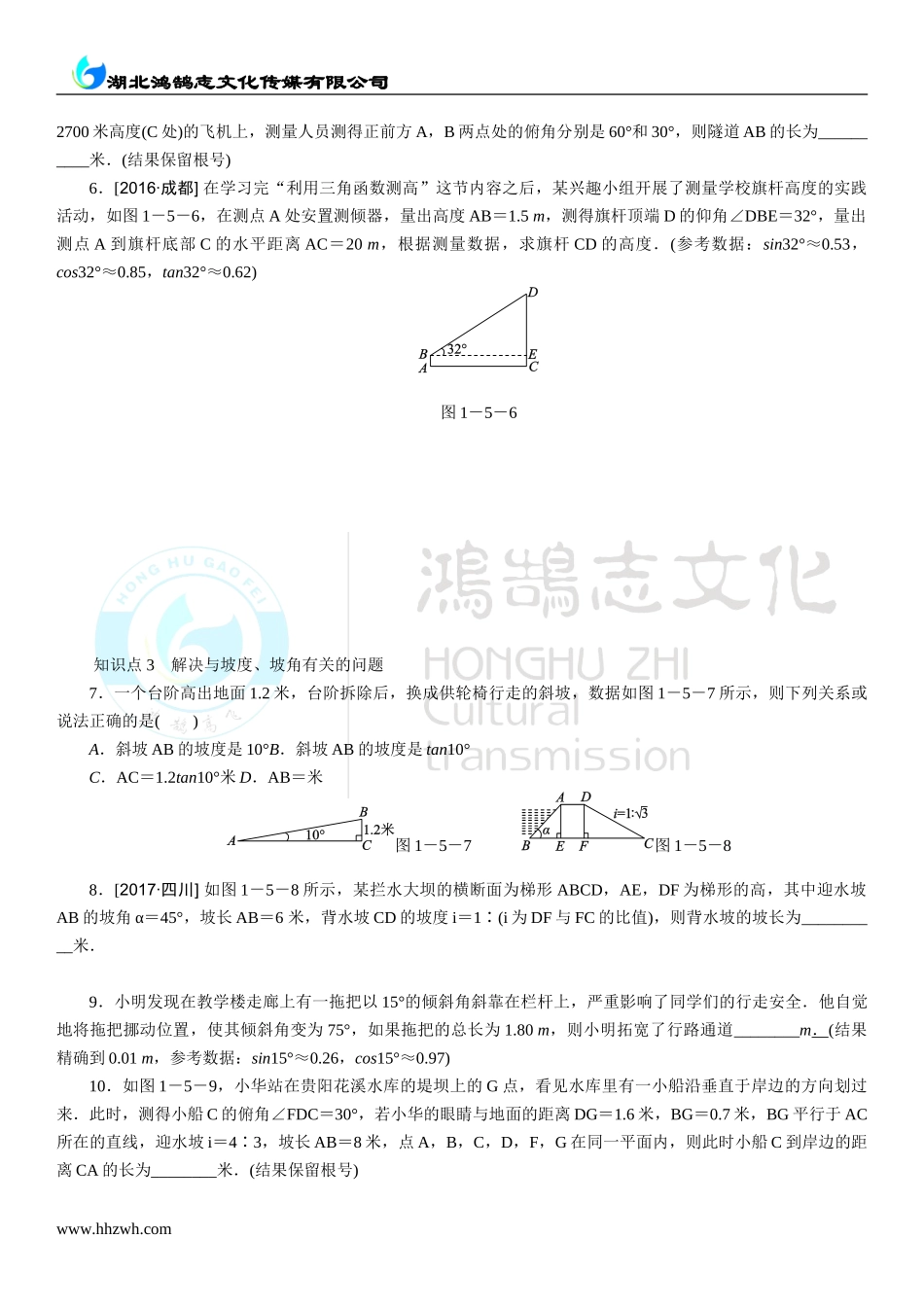 5三角函数的应用.doc_第2页