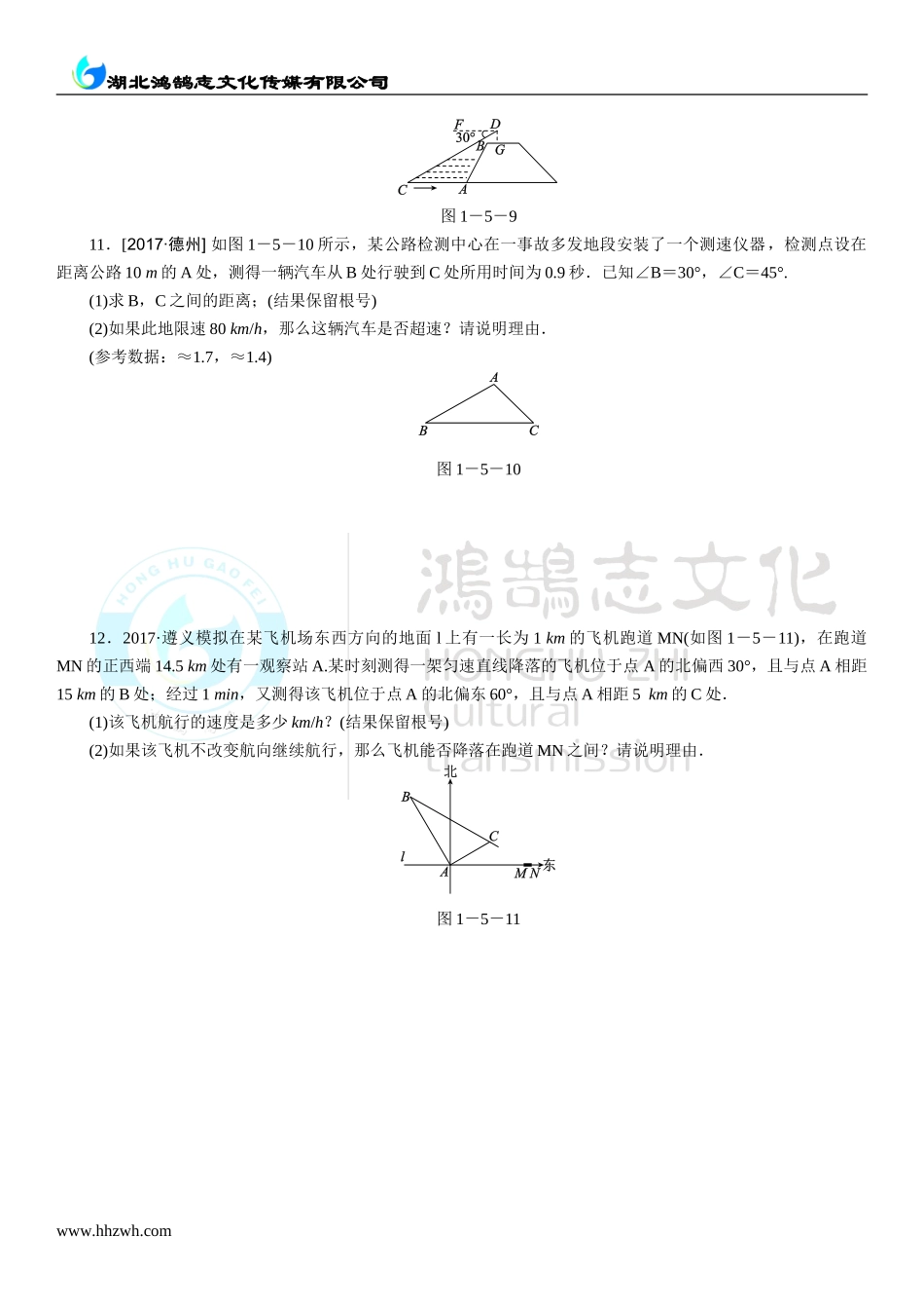 5三角函数的应用.doc_第3页