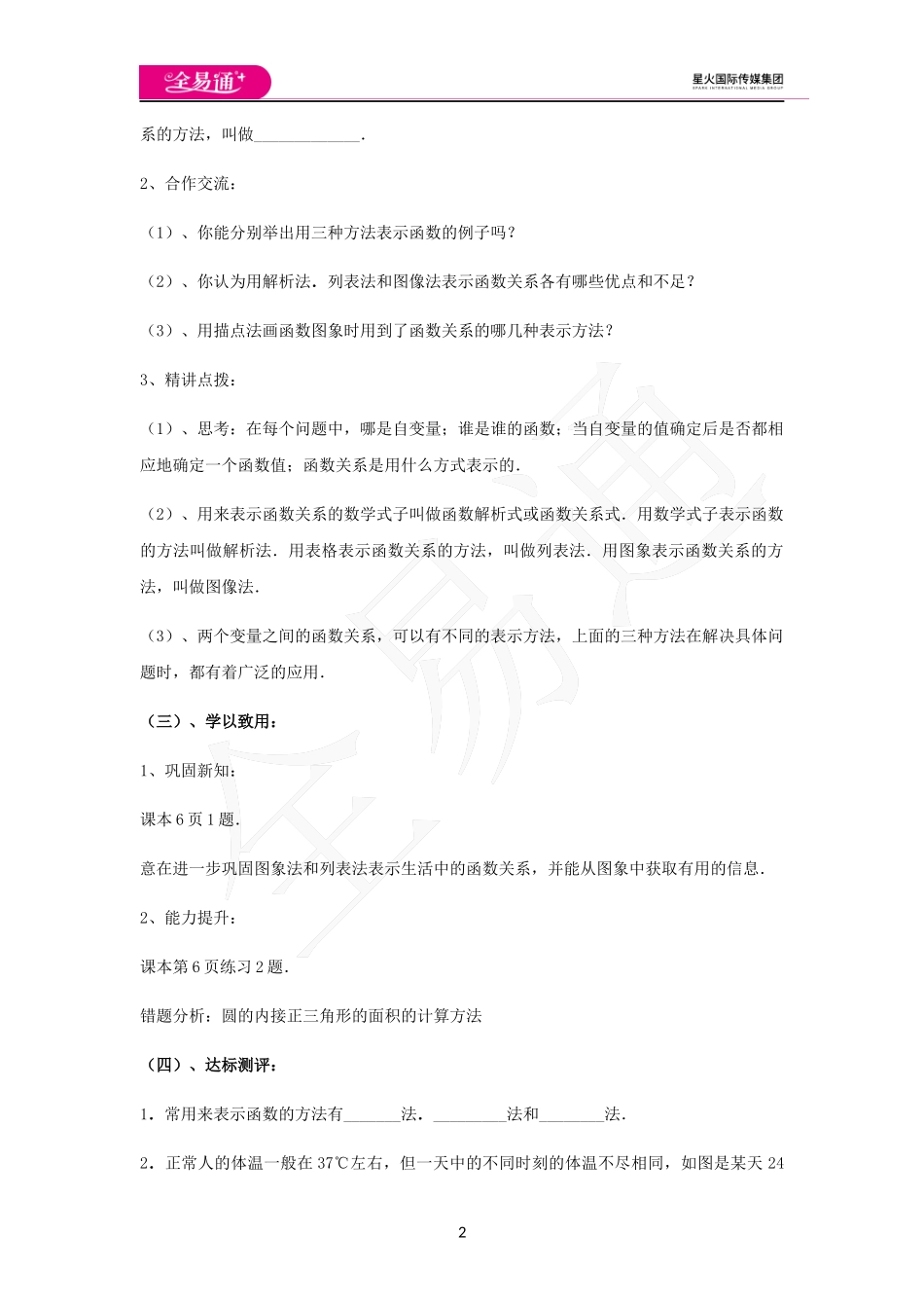 5.1 函数与它的表示法（1）.docx_第2页