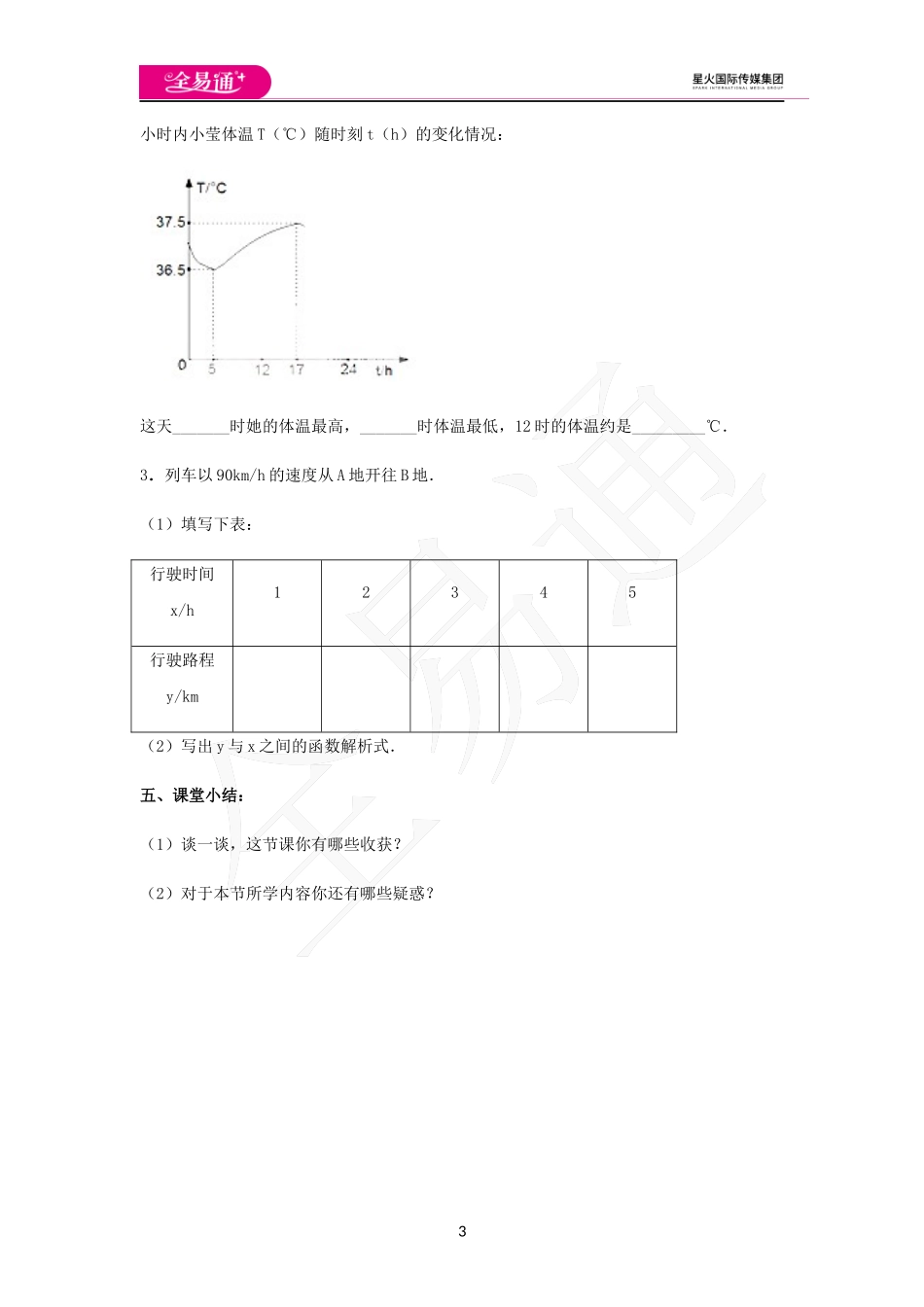5.1 函数与它的表示法（1）.docx_第3页
