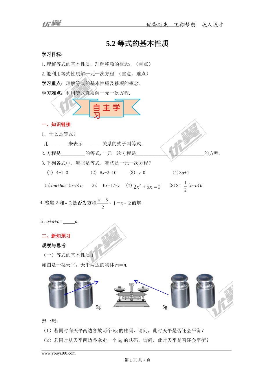 5.2 等式的基本性质.doc_第1页