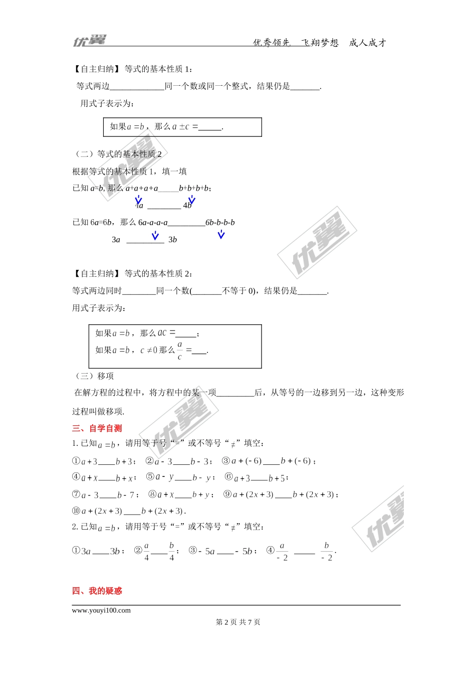 5.2 等式的基本性质.doc_第2页