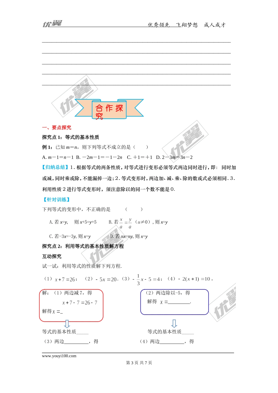 5.2 等式的基本性质.doc_第3页