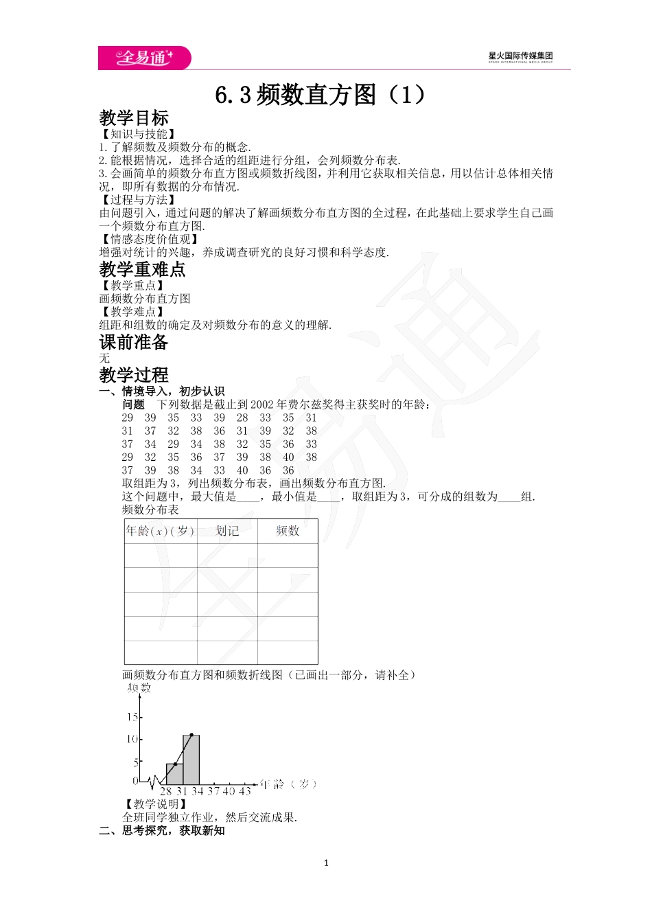 6.3 频数直方图（1）.doc_第1页