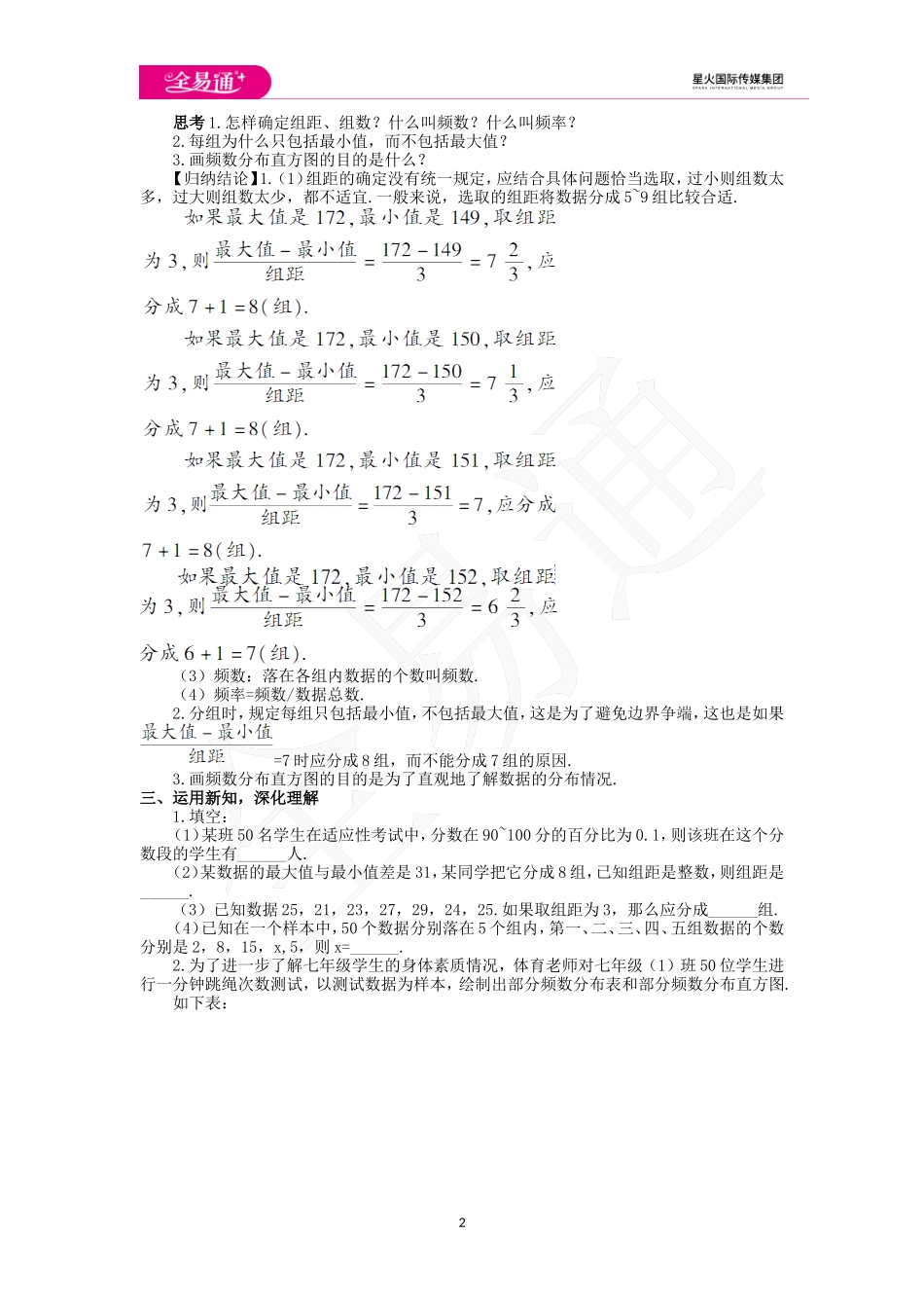 6.3 频数直方图（1）.doc_第2页