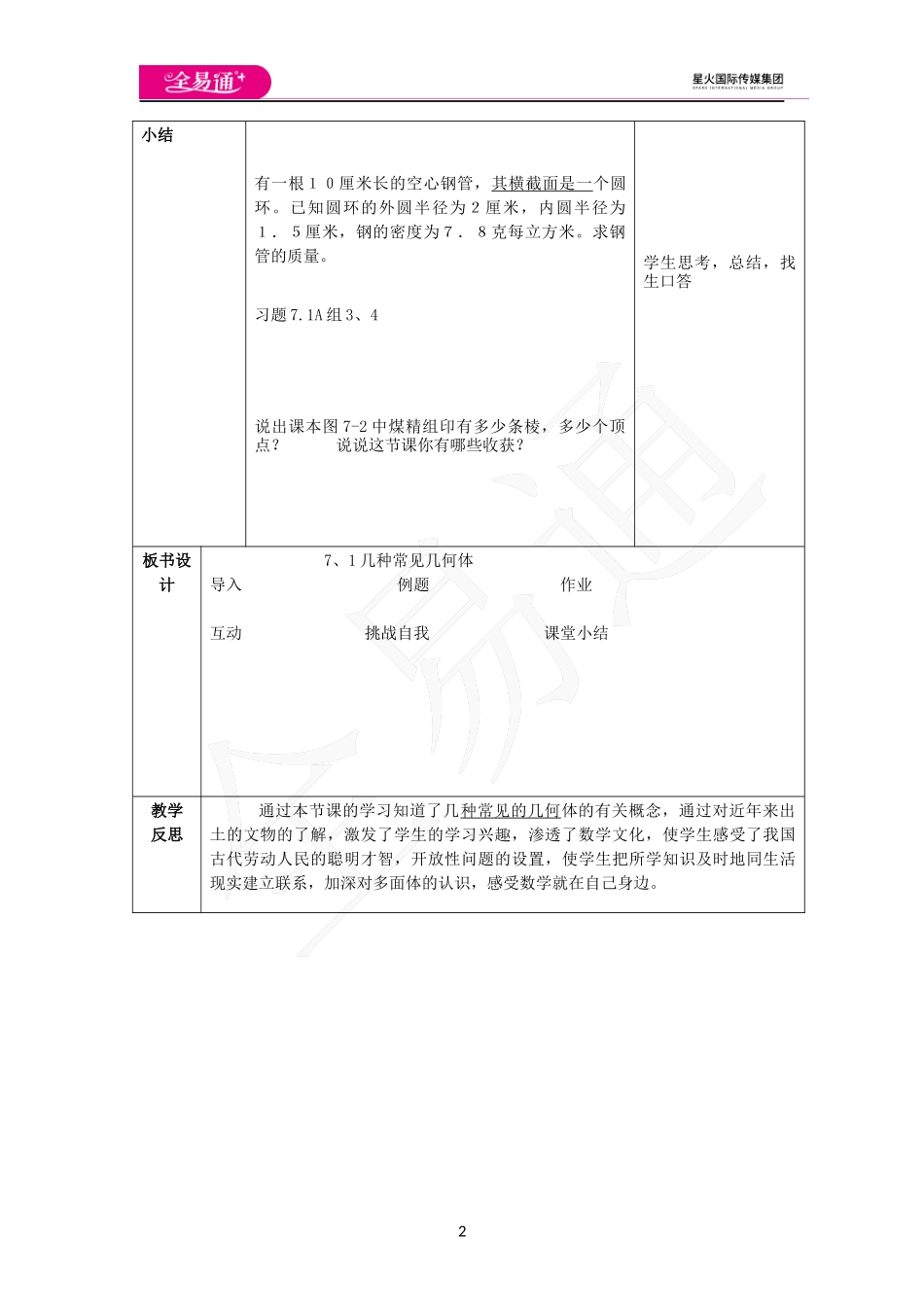 7.1 几种常见的几何体.docx_第2页