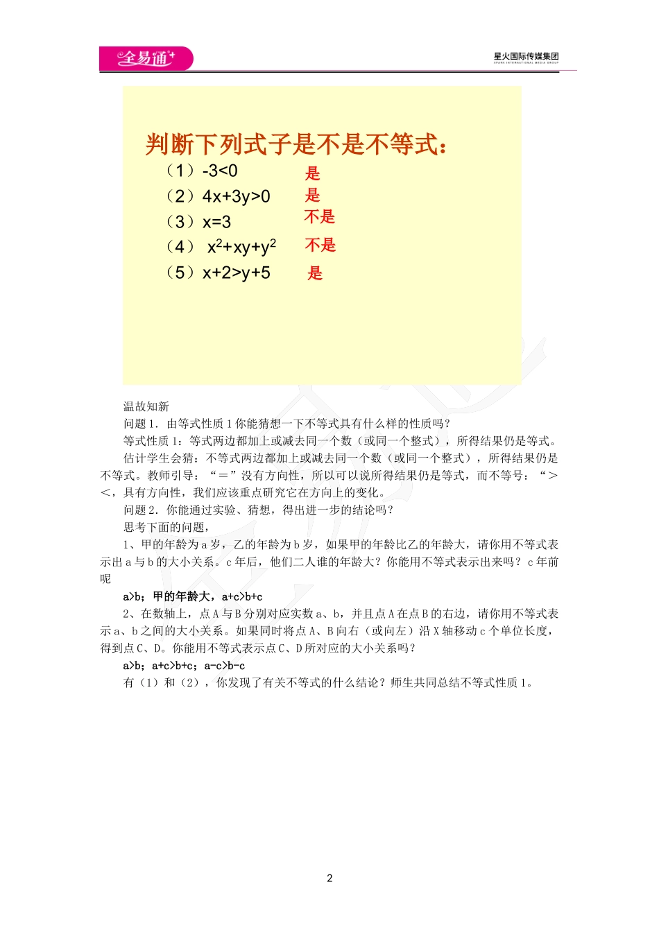 8.1 不等式的基本性质.docx_第2页