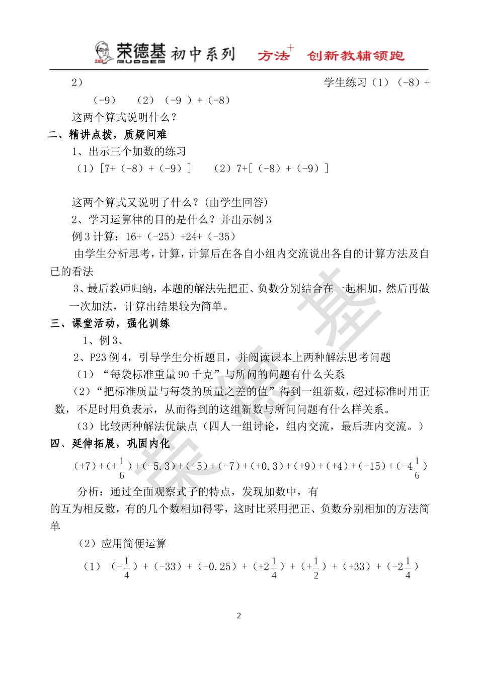 【教学设计】 有理数的加法运算律.doc_第2页