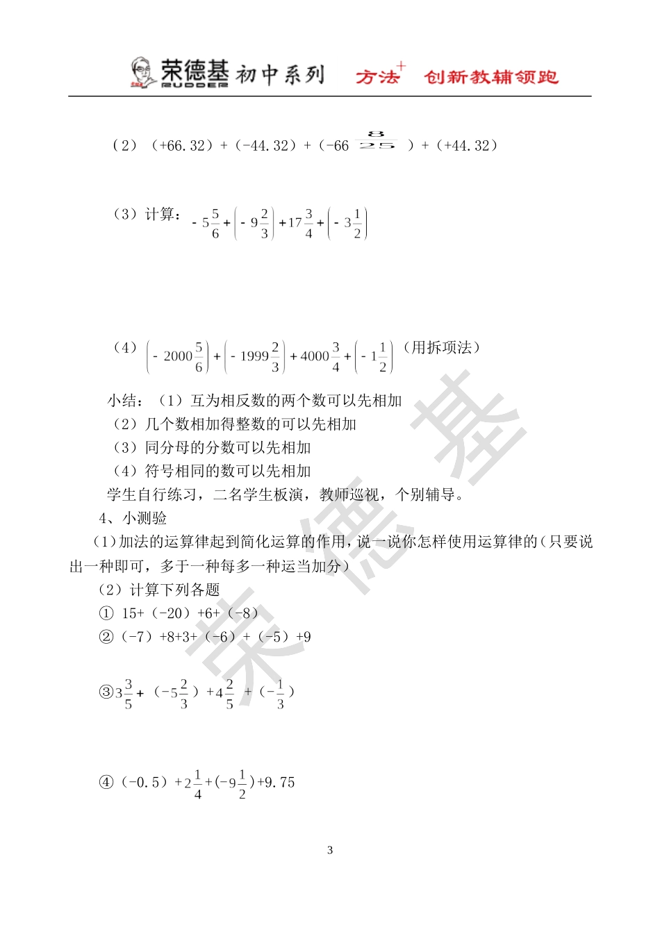 【教学设计】 有理数的加法运算律.doc_第3页