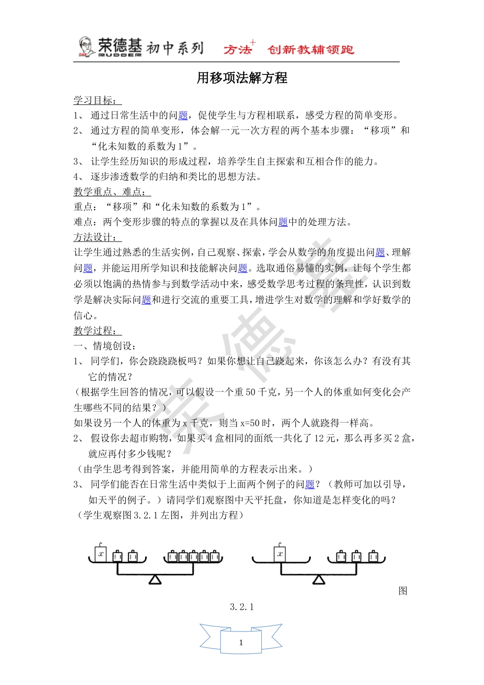 【教案】 用移项法解方程.doc_第1页