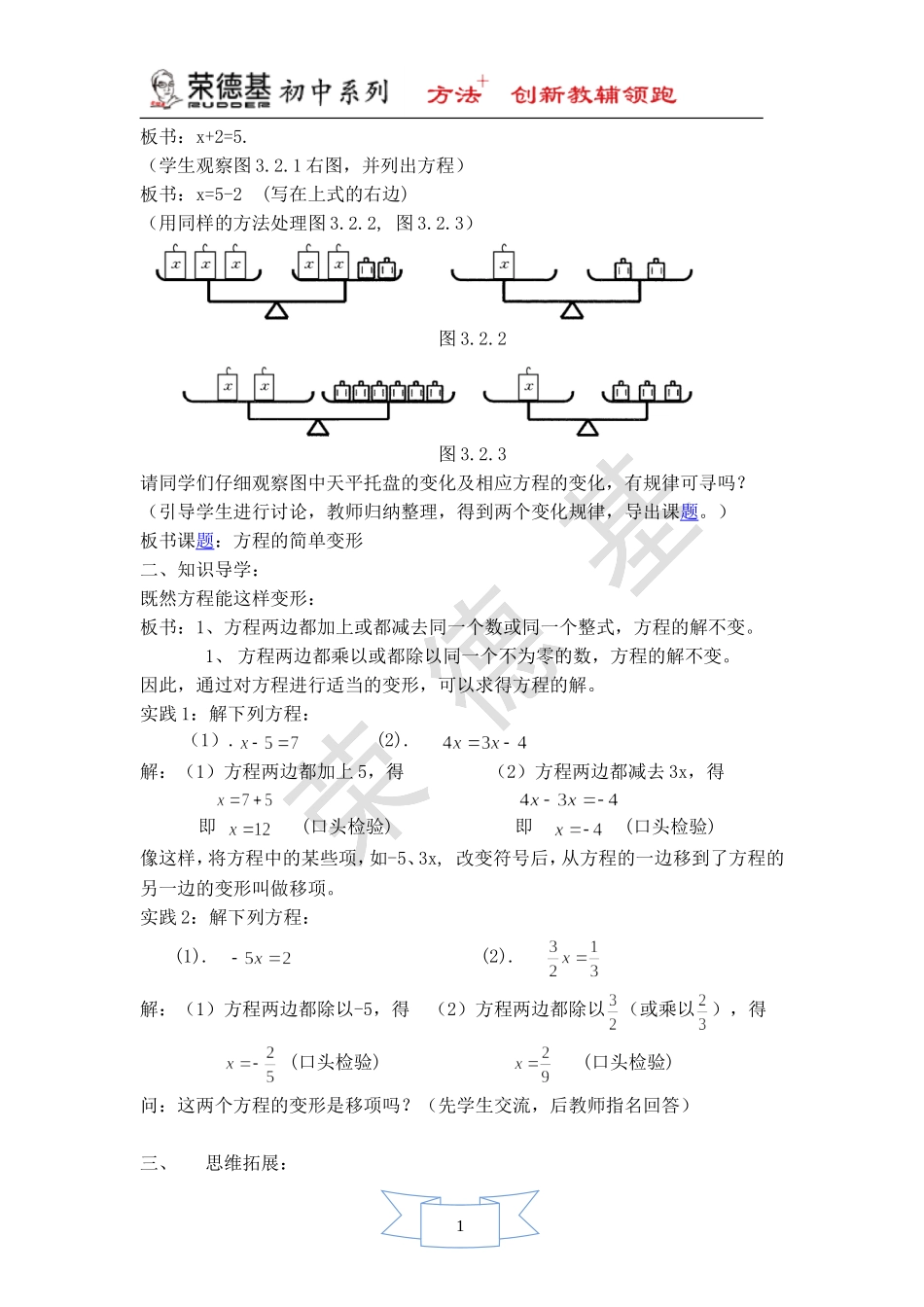 【教案】 用移项法解方程.doc_第2页