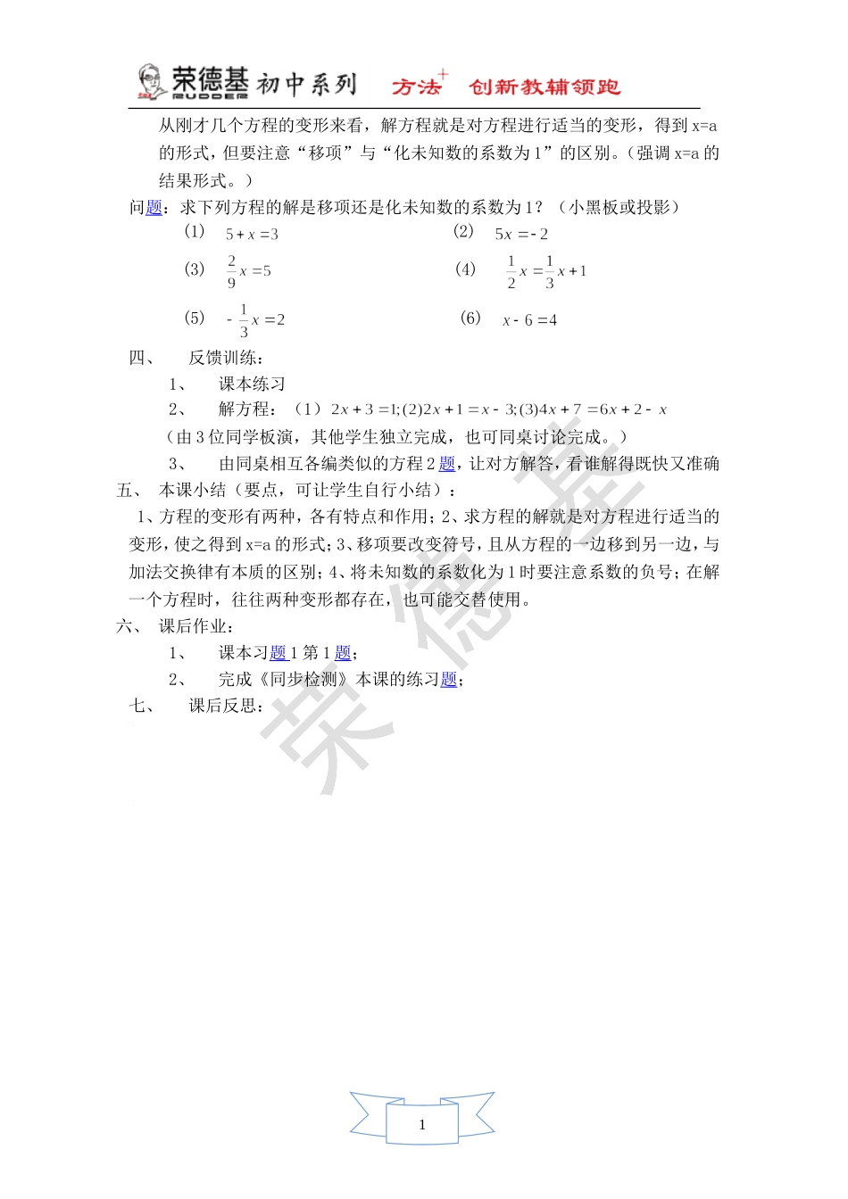 【教案】 用移项法解方程.doc_第3页