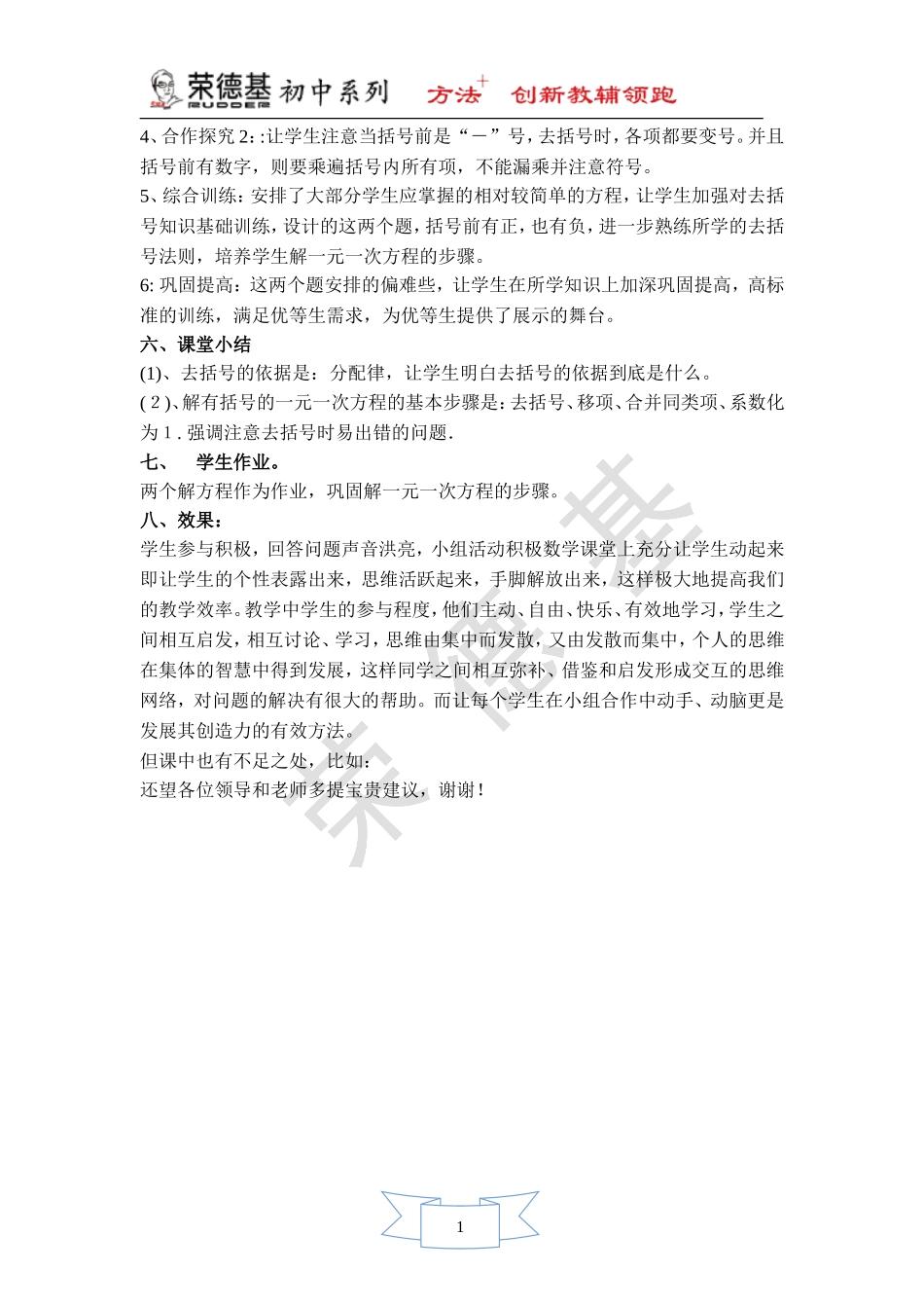 【说课稿】 用去括号法解方程.doc_第2页
