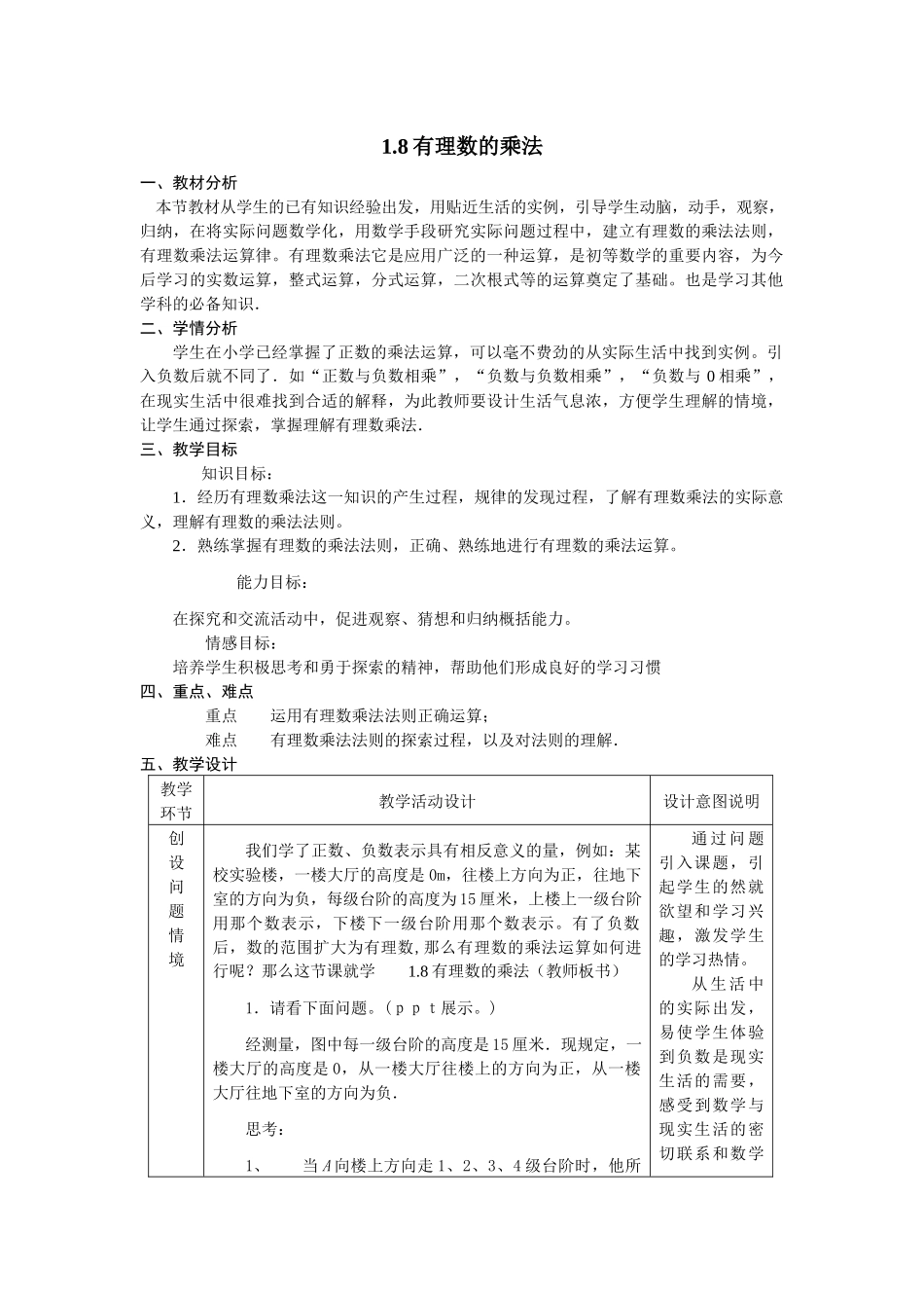 七上数学冀教版 1.8 有理数的乘法.docx_第1页