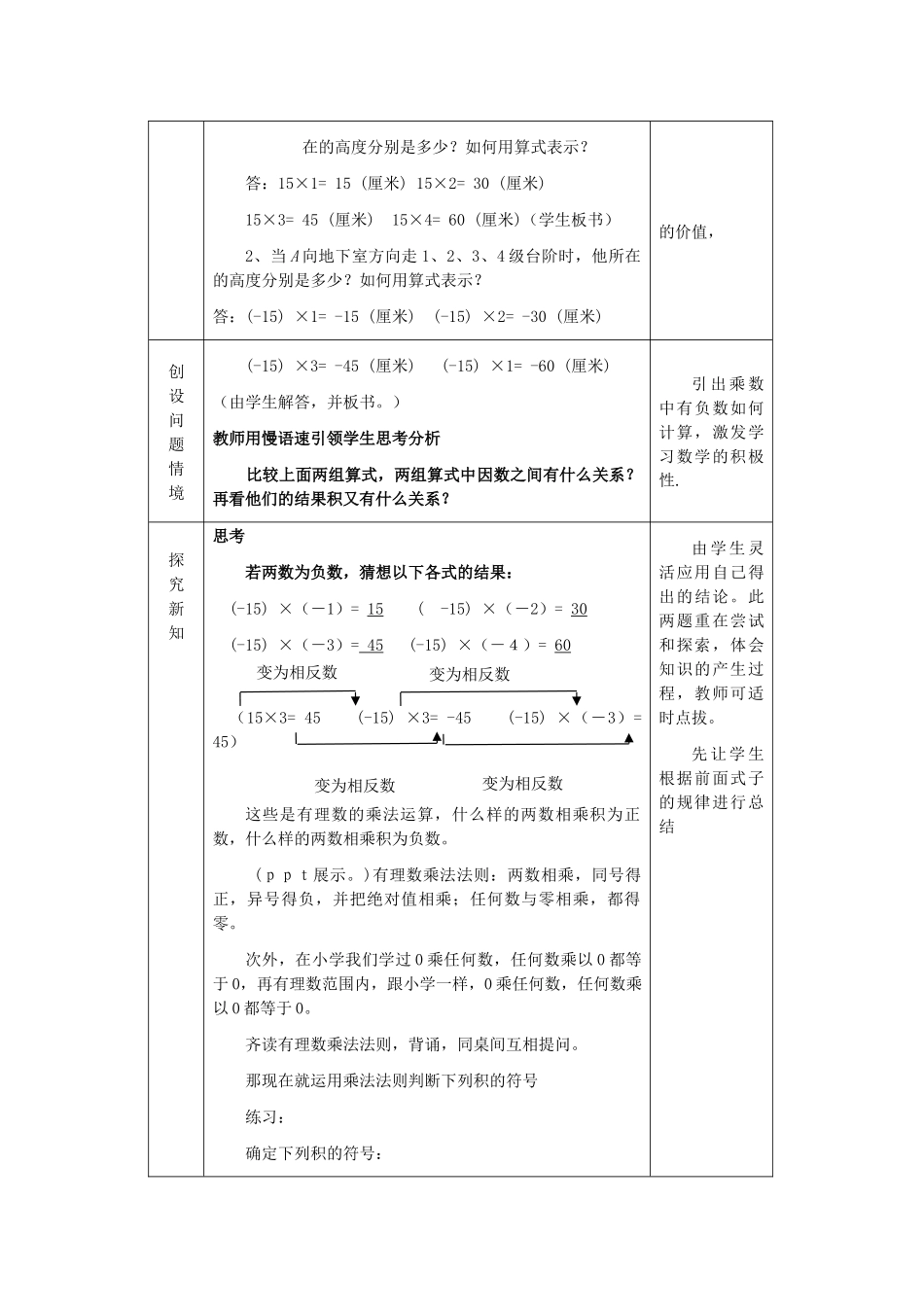 七上数学冀教版 1.8 有理数的乘法.docx_第2页